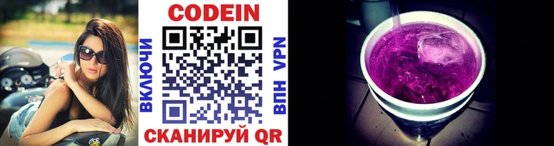 Codein напиток Lean (лин)  Певек 